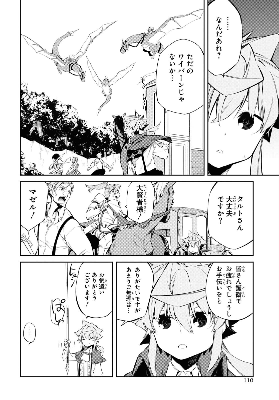 魔力0で最強の大賢者～それは魔法ではない、物理だ！～ 第7話 - Page 13