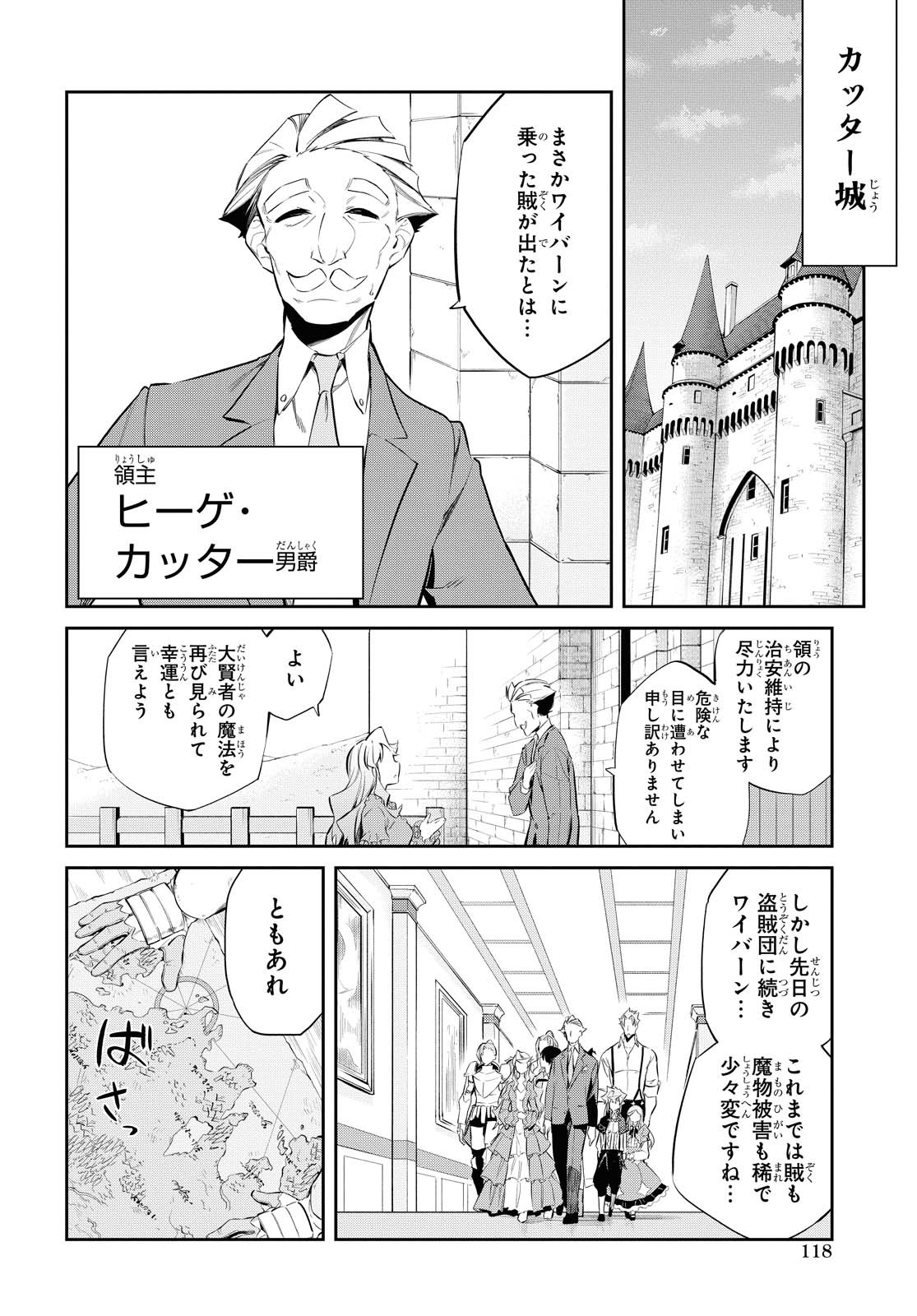 魔力0で最強の大賢者～それは魔法ではない、物理だ！～ 第7話 - Page 21