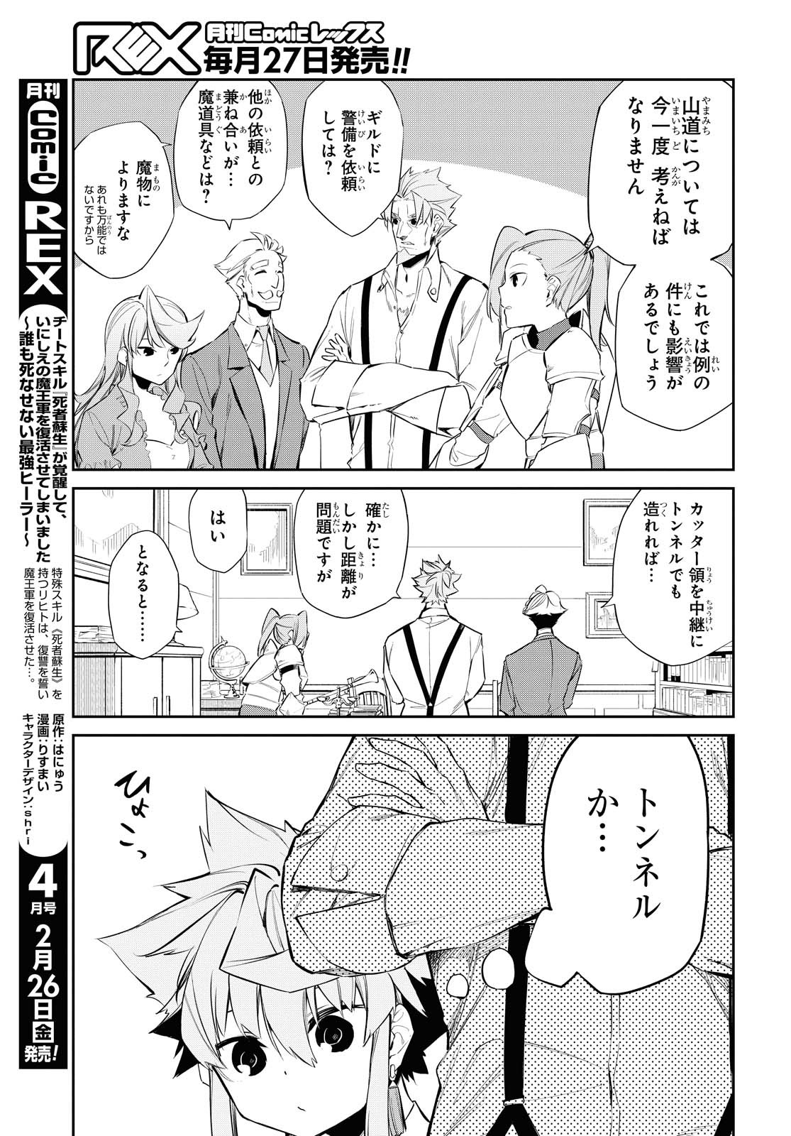 魔力0で最強の大賢者～それは魔法ではない、物理だ！～ 第7話 - Page 22