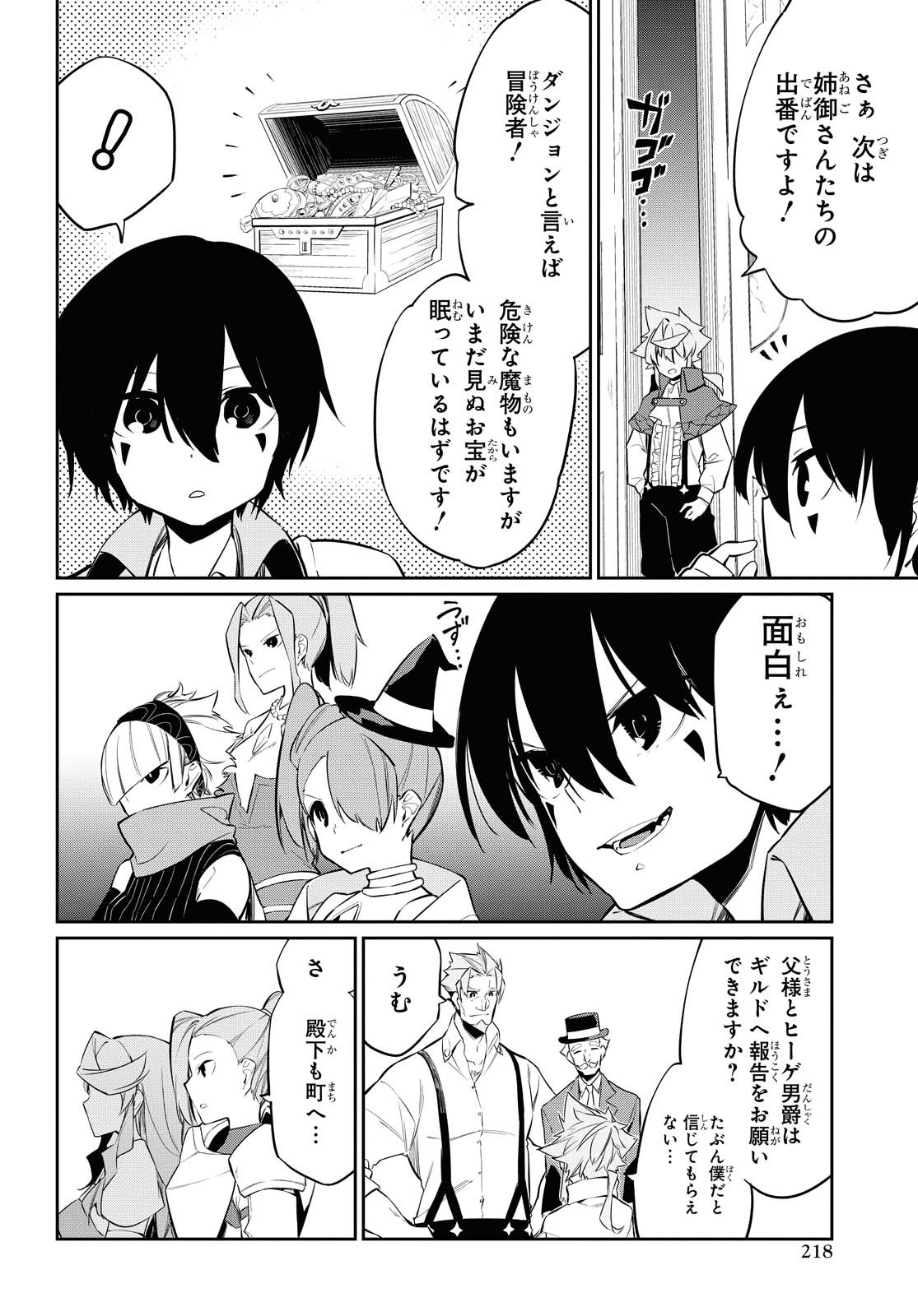 魔力0で最強の大賢者～それは魔法ではない、物理だ！～ 第8話 - Page 9