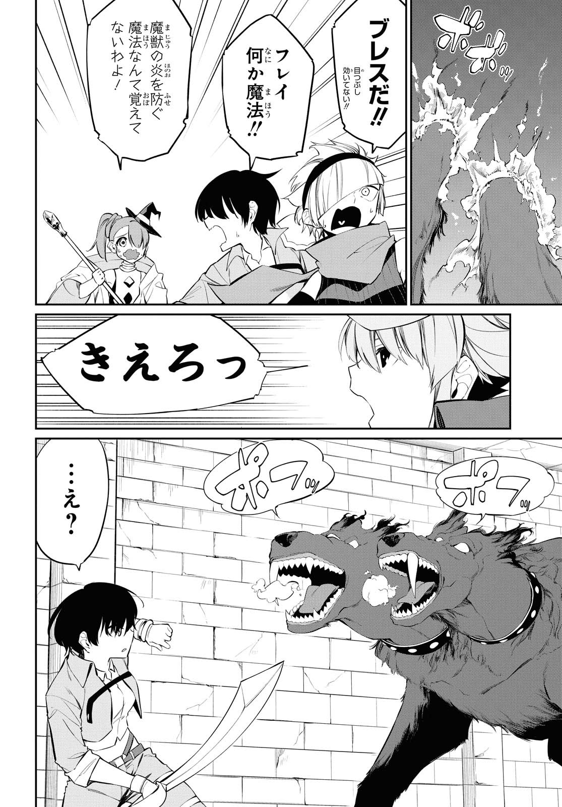 魔力0で最強の大賢者～それは魔法ではない、物理だ！～ 第8話 - Page 13