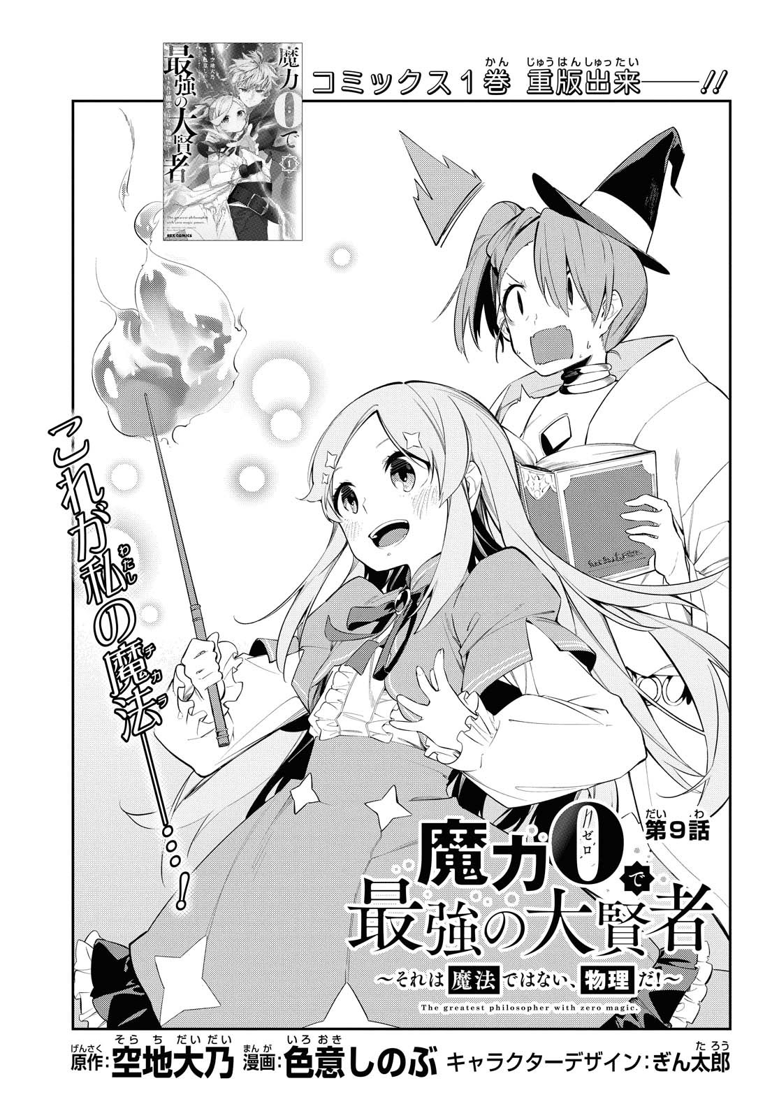 魔力0で最強の大賢者～それは魔法ではない、物理だ！～ 第9話 - Page 4