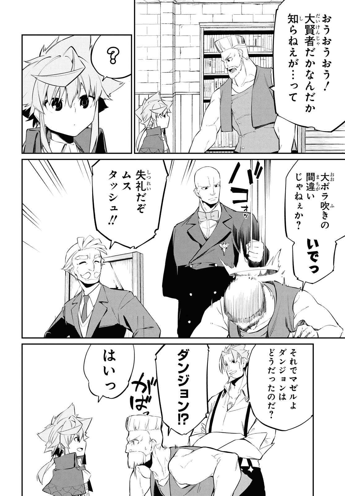 魔力0で最強の大賢者～それは魔法ではない、物理だ！～ 第9話 - Page 17