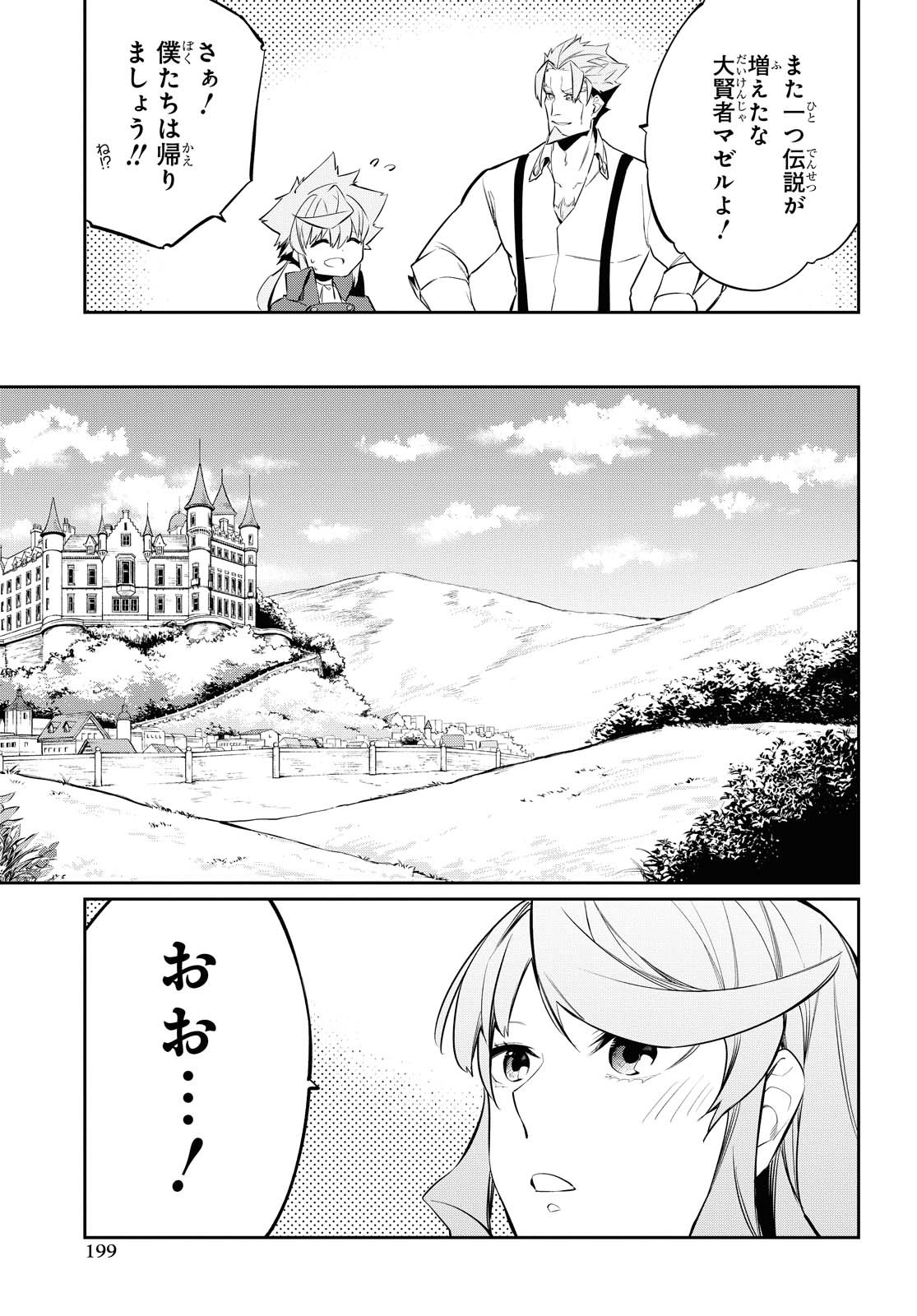 魔力0で最強の大賢者～それは魔法ではない、物理だ！～ 第9話 - Page 20