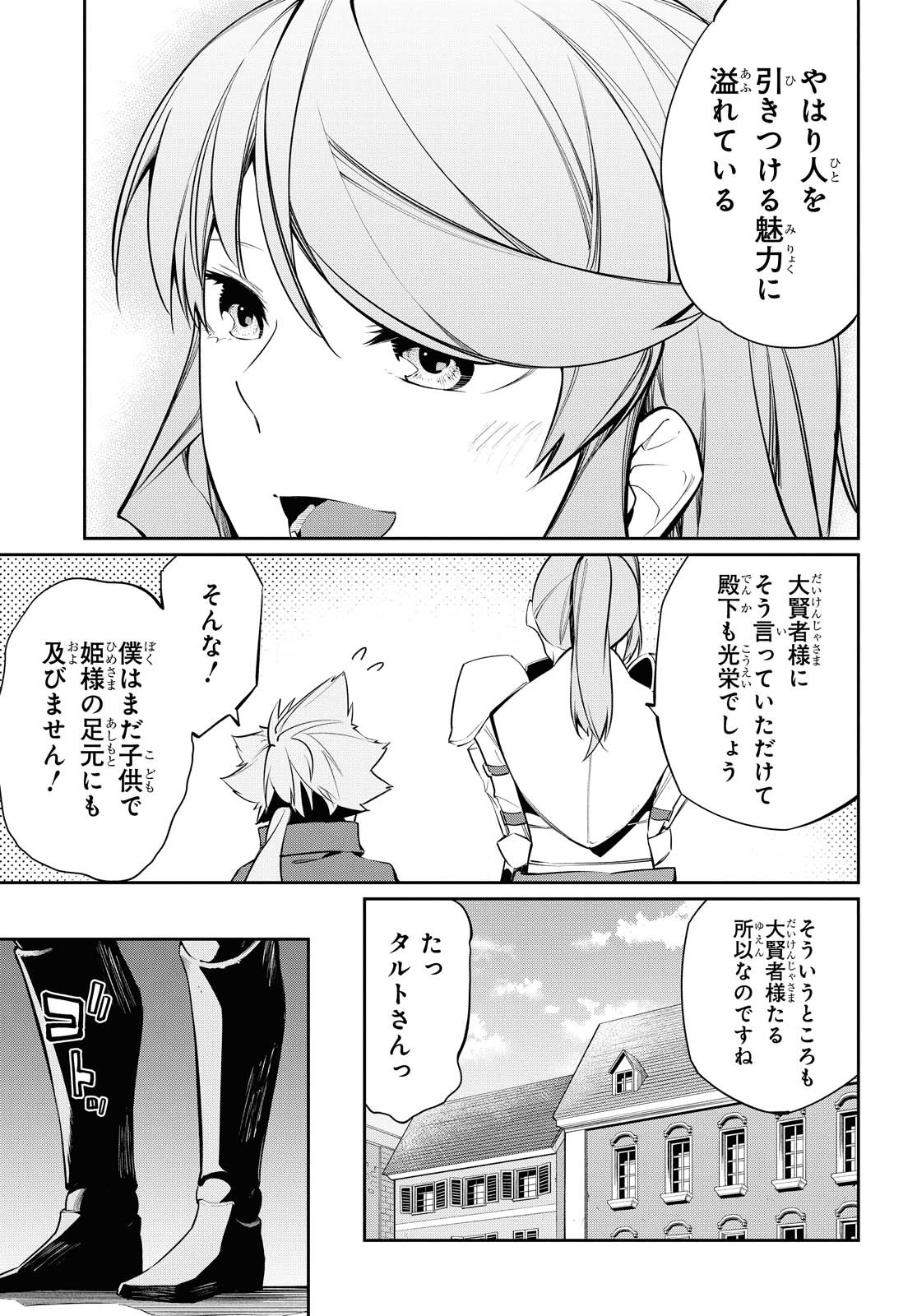 魔力0で最強の大賢者～それは魔法ではない、物理だ！～ 第9話 - Page 28