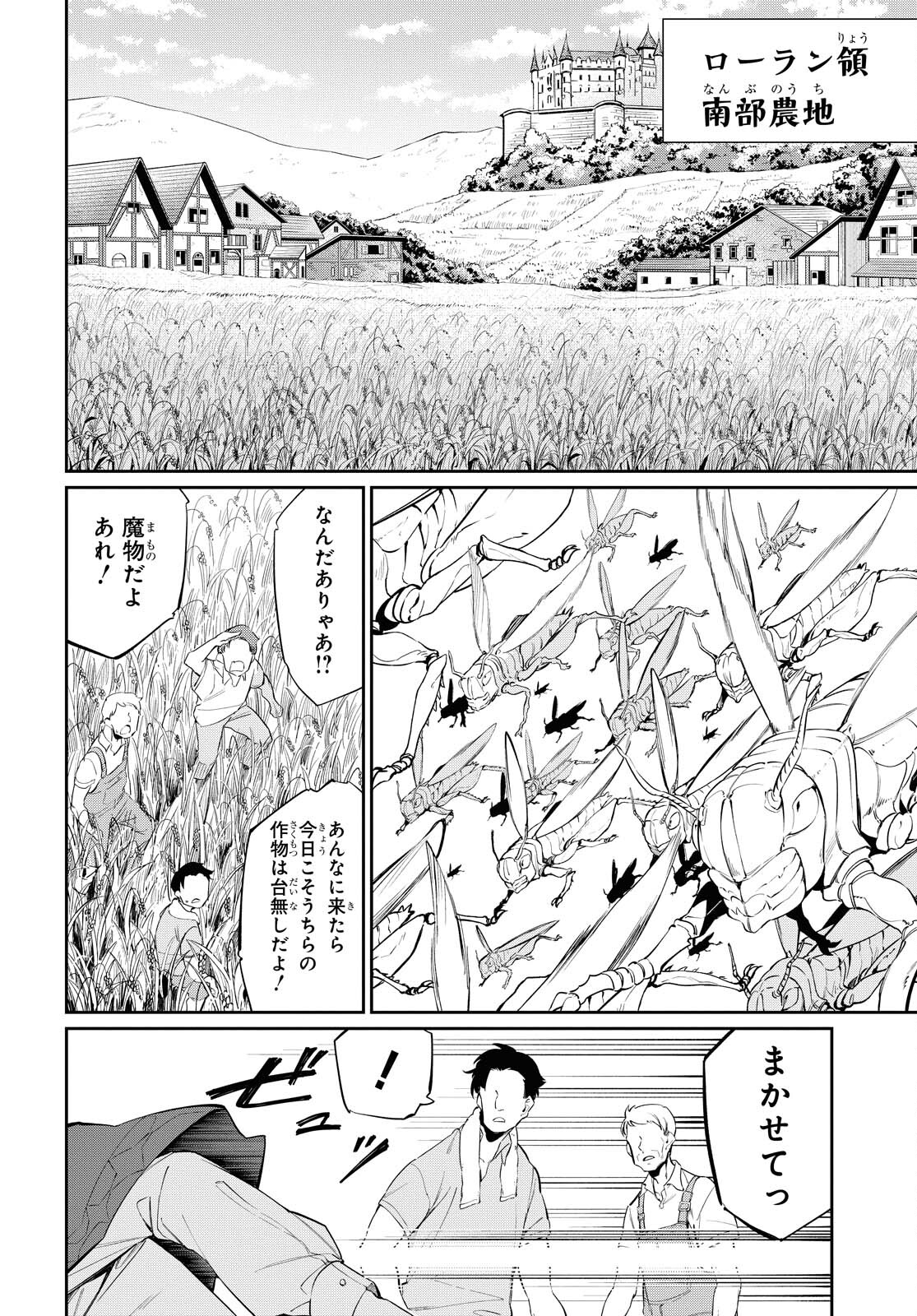 魔力０で追放されましたが、大精霊と契約し魔剣の力が覚醒しました 第11話 - Page 15