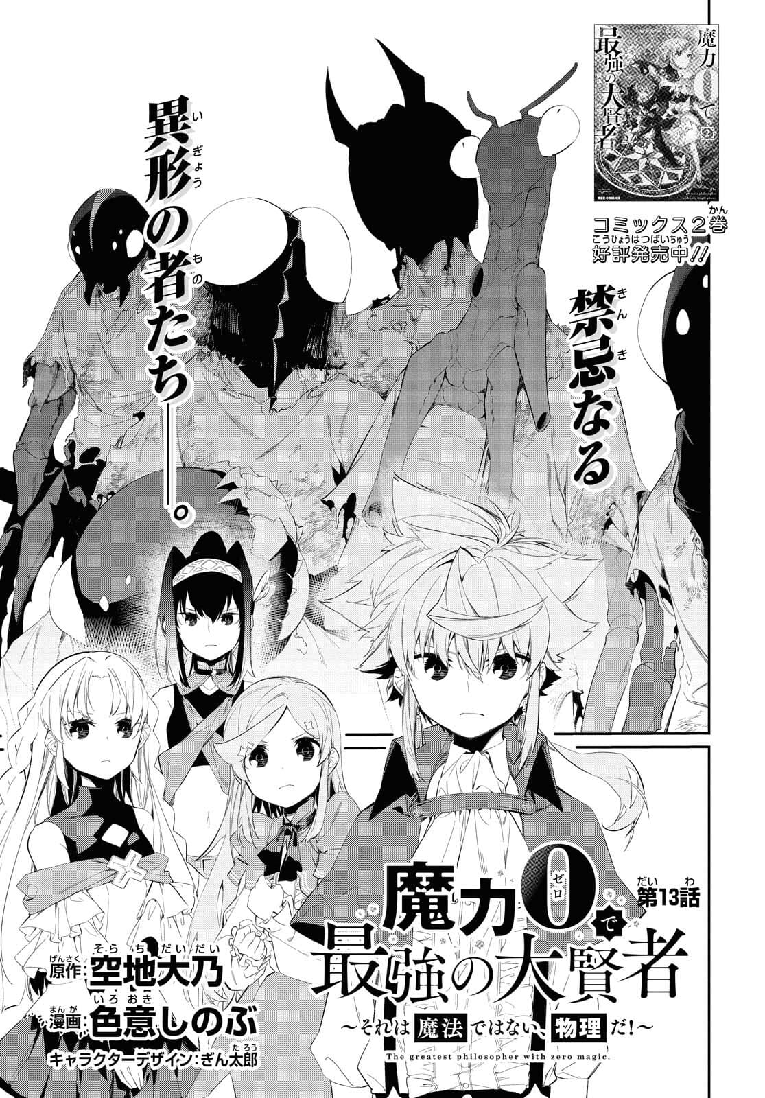 魔力０で追放されましたが、大精霊と契約し魔剣の力が覚醒しました 第13話 - Page 1