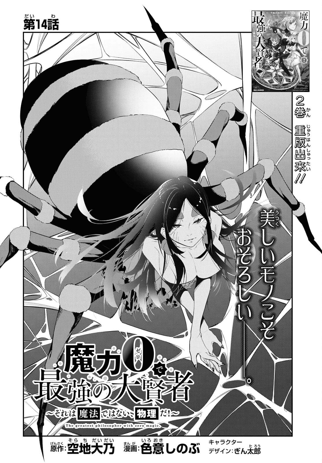 魔力０で追放されましたが、大精霊と契約し魔剣の力が覚醒しました 第14話 - Page 2