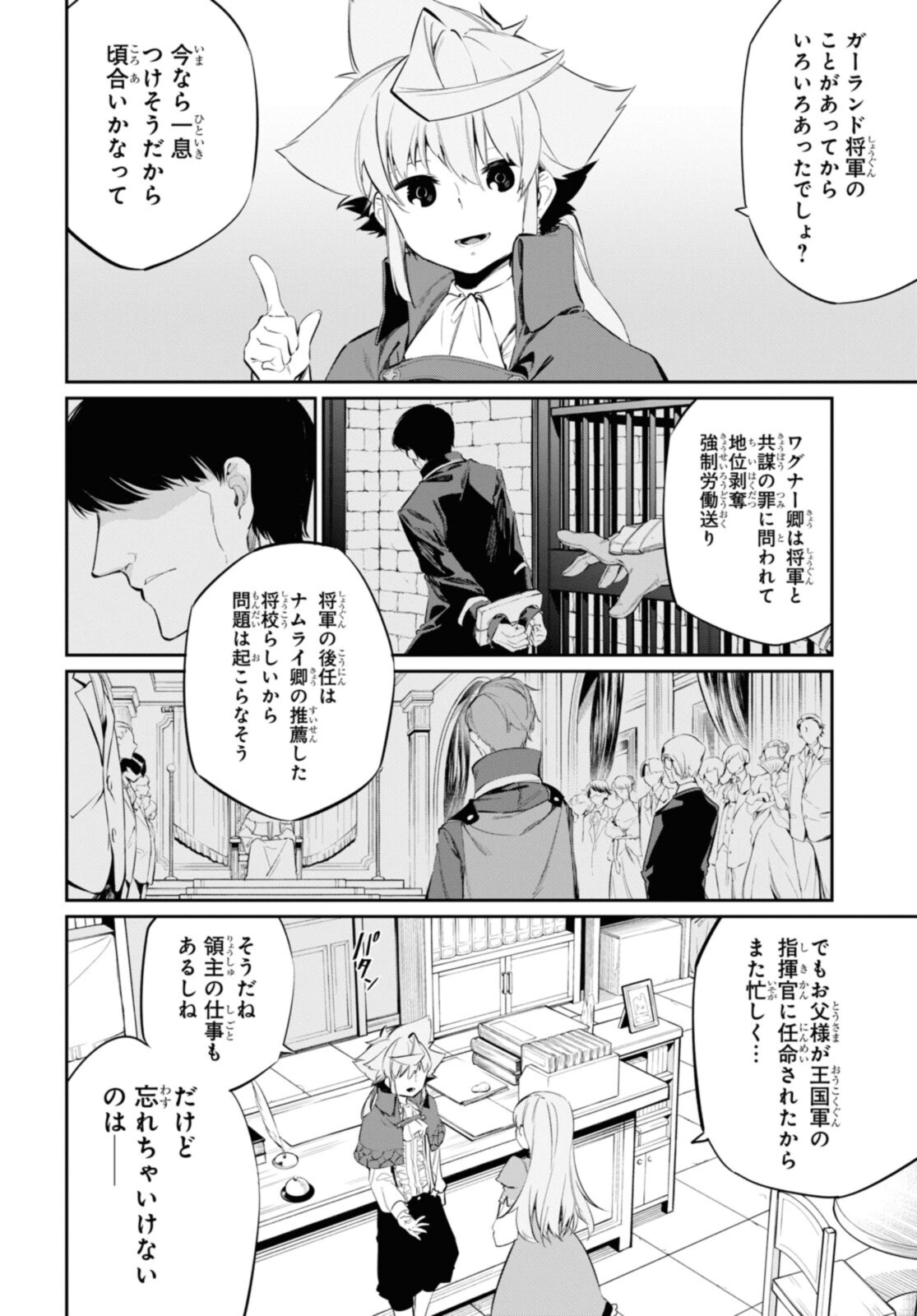 魔力０で追放されましたが、大精霊と契約し魔剣の力が覚醒しました 第17.1話 - Page 6