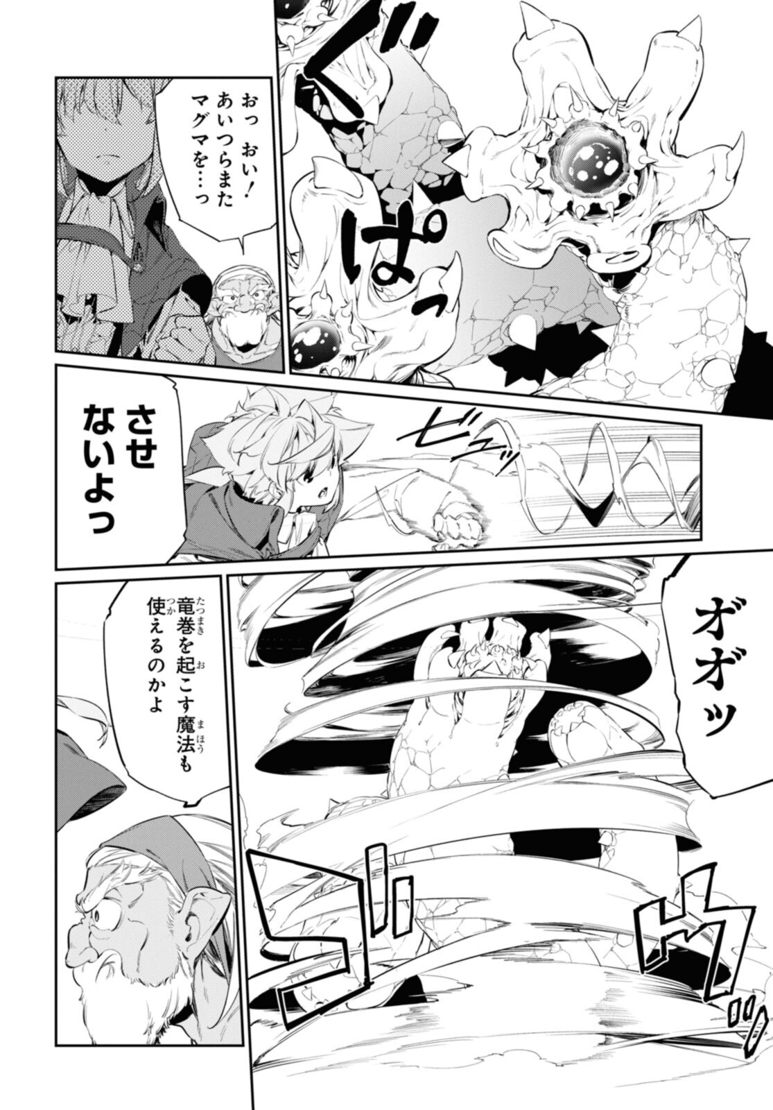 魔力０で追放されましたが、大精霊と契約し魔剣の力が覚醒しました 第18.2話 - Page 6