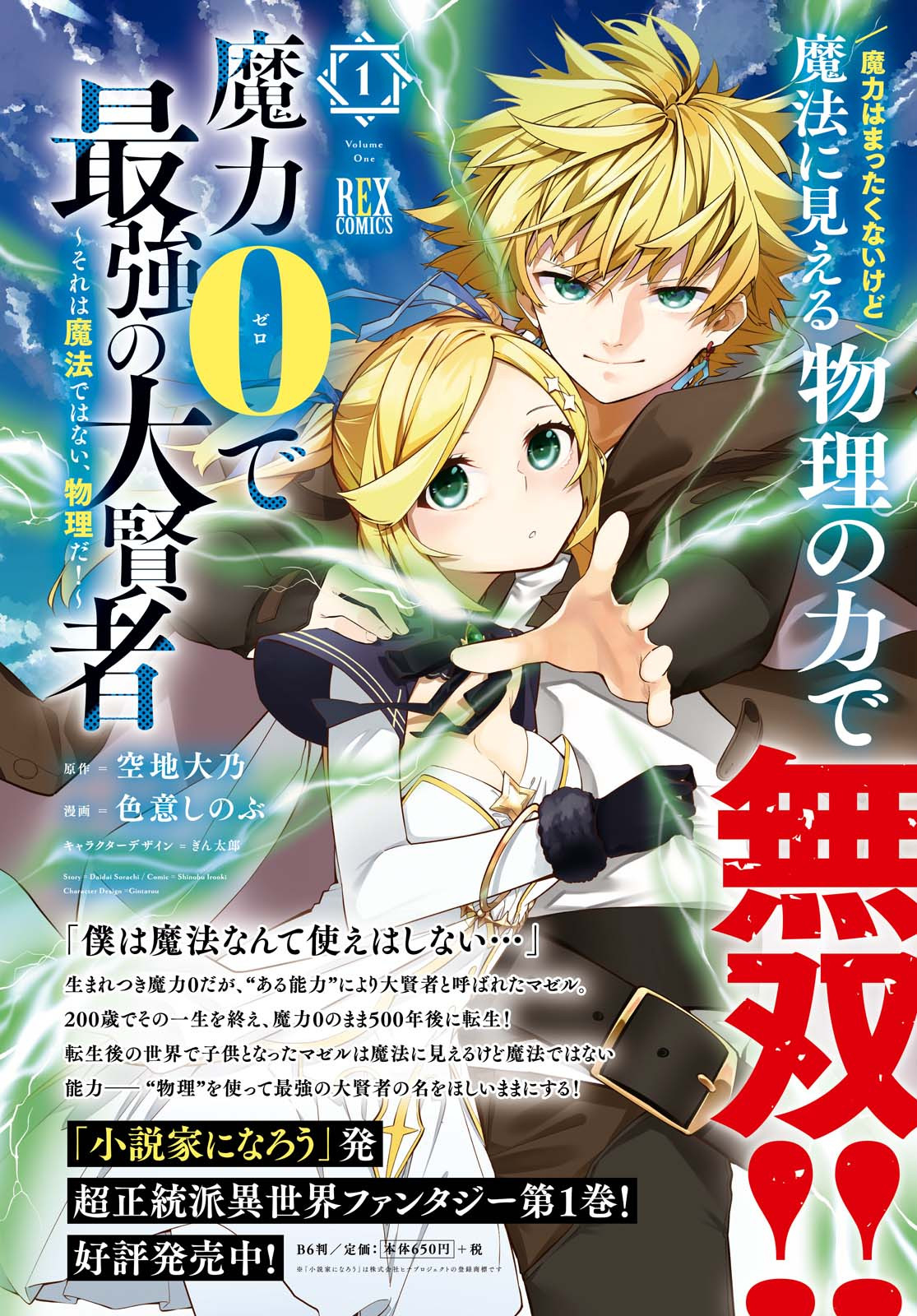 魔力０で追放されましたが、大精霊と契約し魔剣の力が覚醒しました 第6話 - Page 4