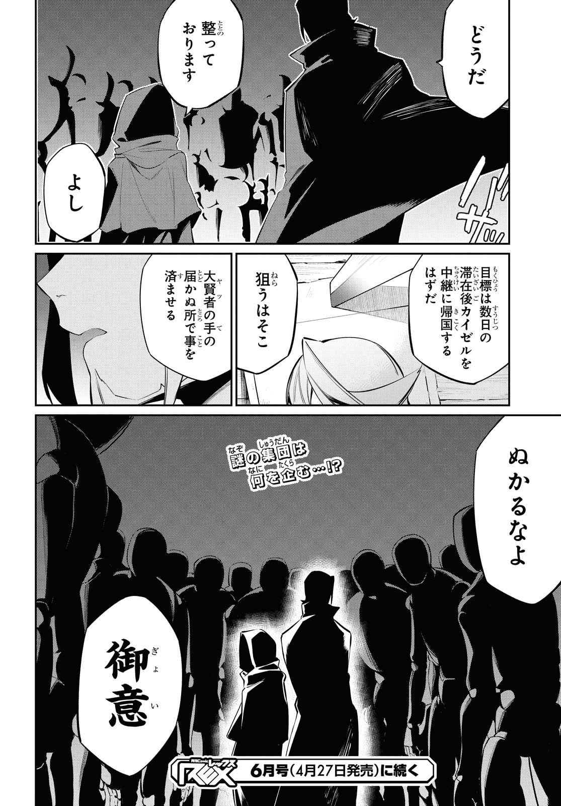 魔力０で追放されましたが、大精霊と契約し魔剣の力が覚醒しました 第9話 - Page 28