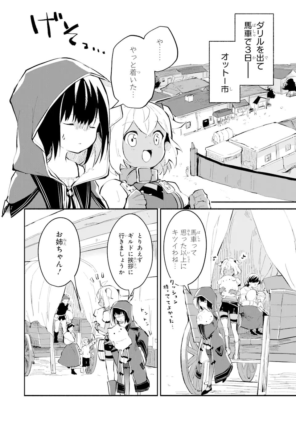 魔力チートな魔女になりました～創造魔法で気ままな異世界生活～ 第10.1話 - Page 2