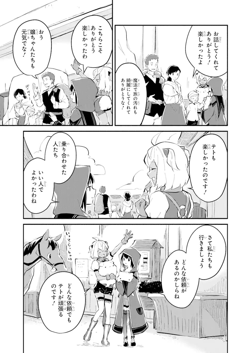 魔力チートな魔女になりました～創造魔法で気ままな異世界生活～ 第10.1話 - Page 4