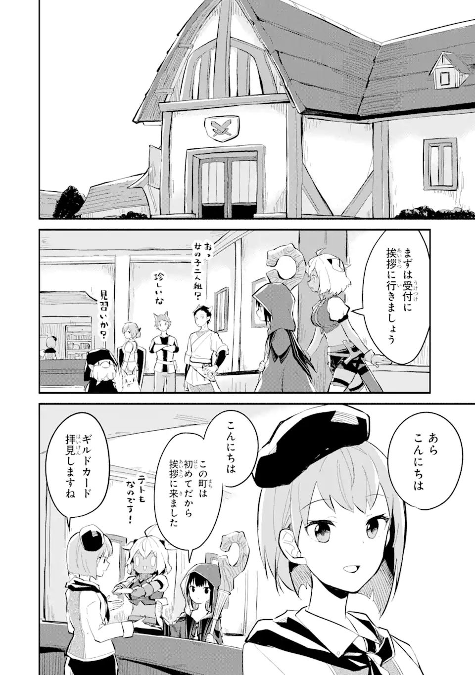 魔力チートな魔女になりました～創造魔法で気ままな異世界生活～ 第10.1話 - Page 5