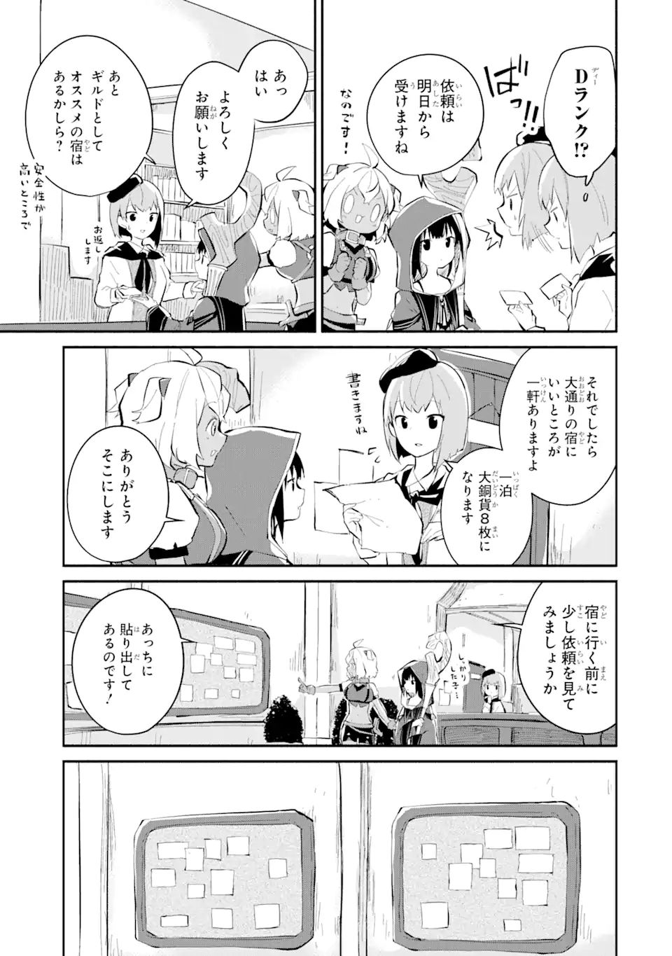 魔力チートな魔女になりました～創造魔法で気ままな異世界生活～ 第10.1話 - Page 6