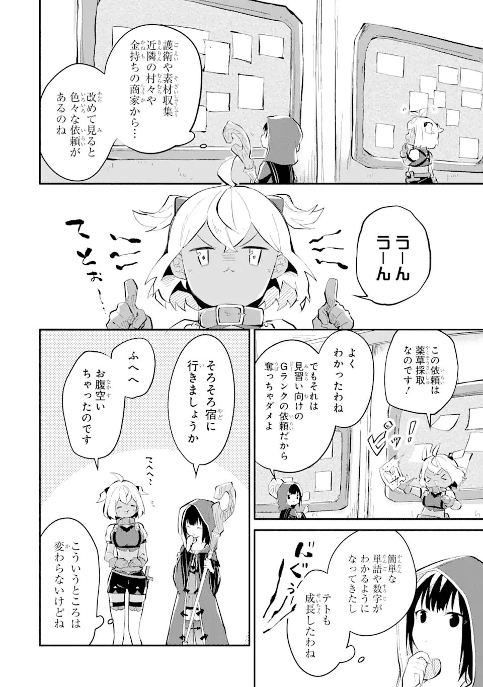 魔力チートな魔女になりました～創造魔法で気ままな異世界生活～ 第10.1話 - Page 6