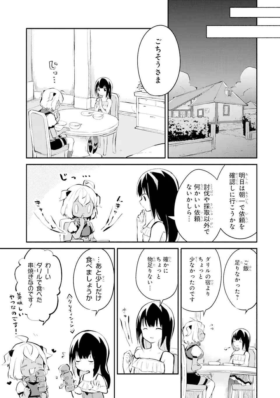 魔力チートな魔女になりました～創造魔法で気ままな異世界生活～ 第10.1話 - Page 8