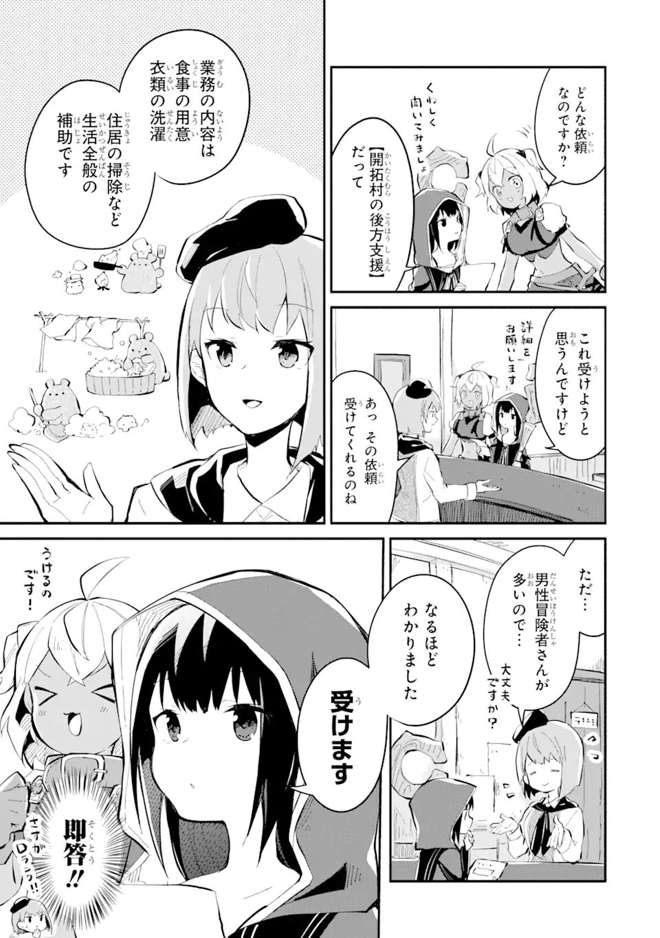 魔力チートな魔女になりました～創造魔法で気ままな異世界生活～ 第10.1話 - Page 9