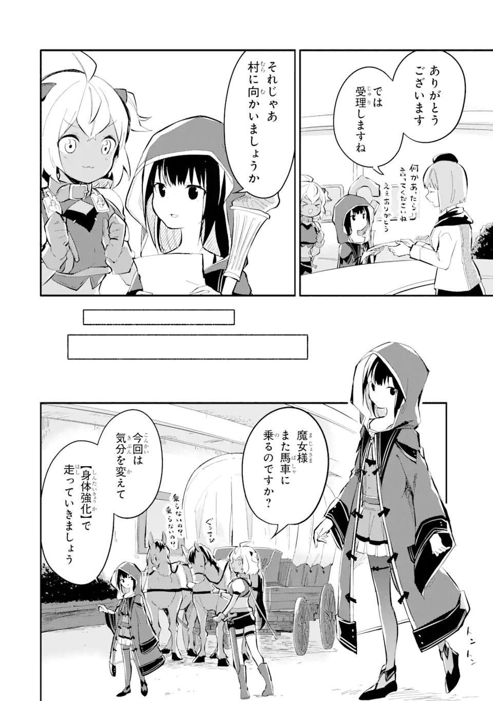 魔力チートな魔女になりました～創造魔法で気ままな異世界生活～ 第10.1話 - Page 11