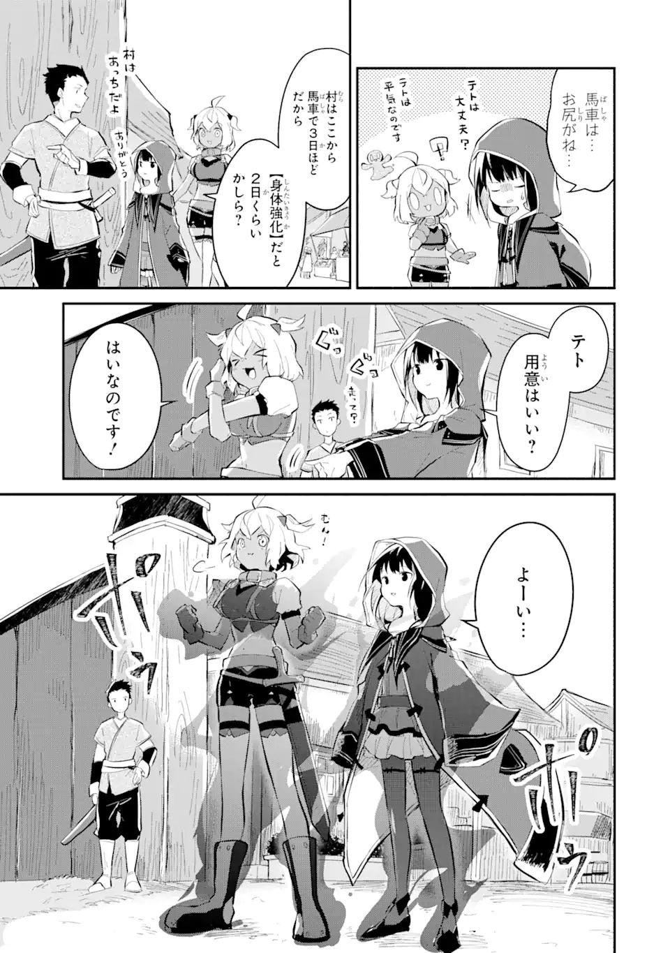 魔力チートな魔女になりました～創造魔法で気ままな異世界生活～ 第10.1話 - Page 12