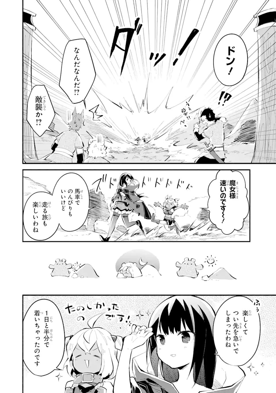 魔力チートな魔女になりました～創造魔法で気ままな異世界生活～ 第10.1話 - Page 12