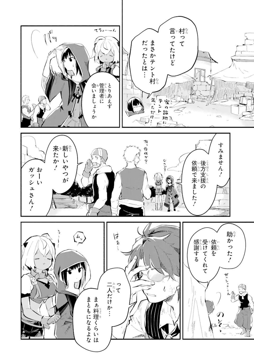 魔力チートな魔女になりました～創造魔法で気ままな異世界生活～ 第10.1話 - Page 14