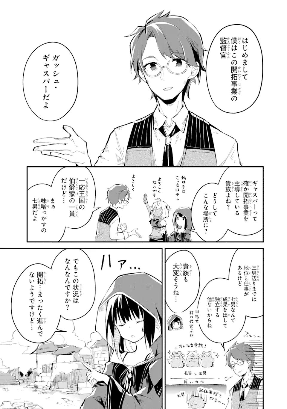 魔力チートな魔女になりました～創造魔法で気ままな異世界生活～ 第10.1話 - Page 16