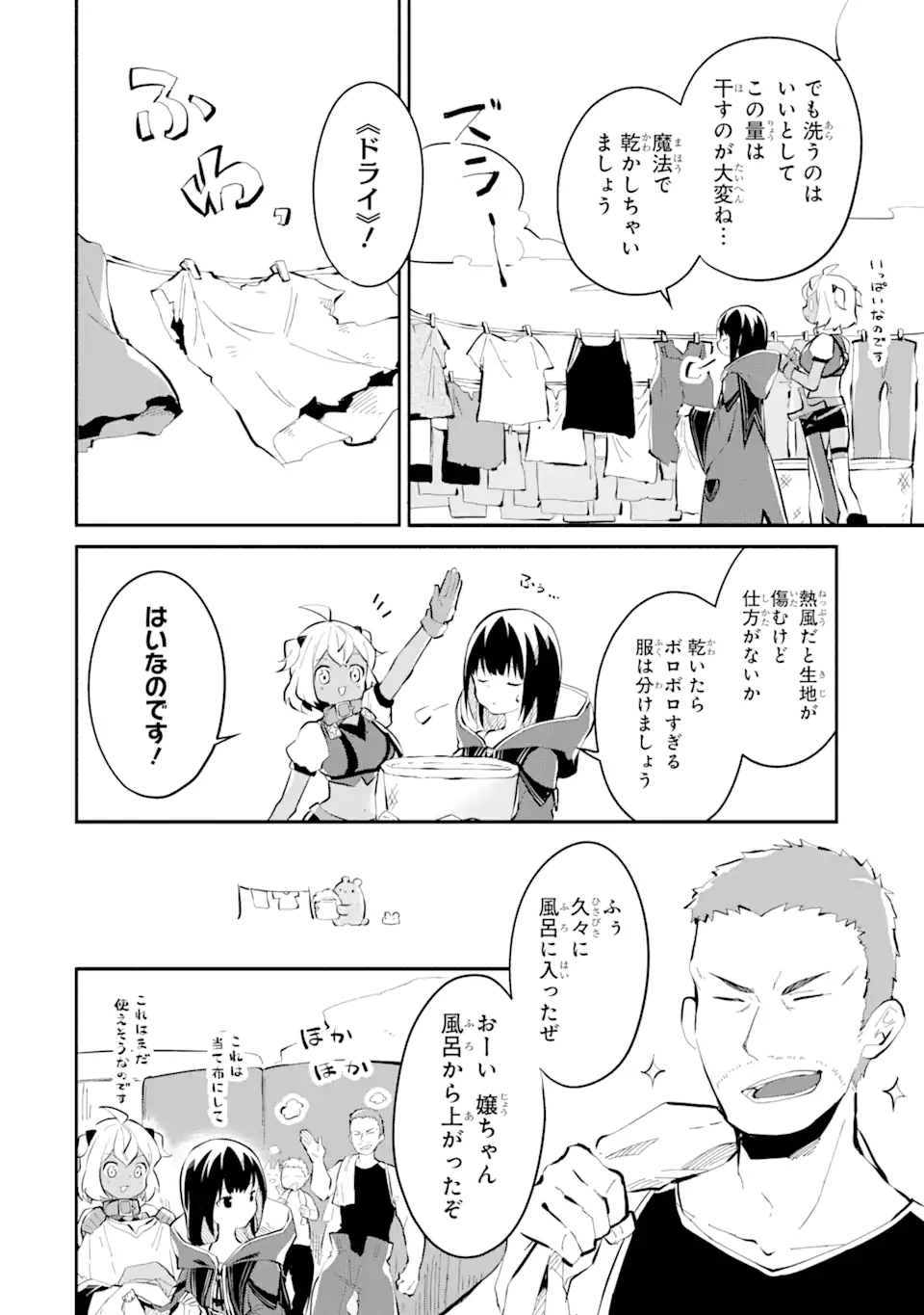 魔力チートな魔女になりました～創造魔法で気ままな異世界生活～ 第10.3話 - Page 2