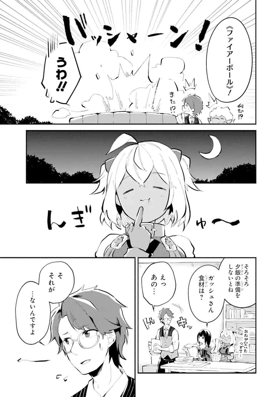 魔力チートな魔女になりました～創造魔法で気ままな異世界生活～ 第10.3話 - Page 6