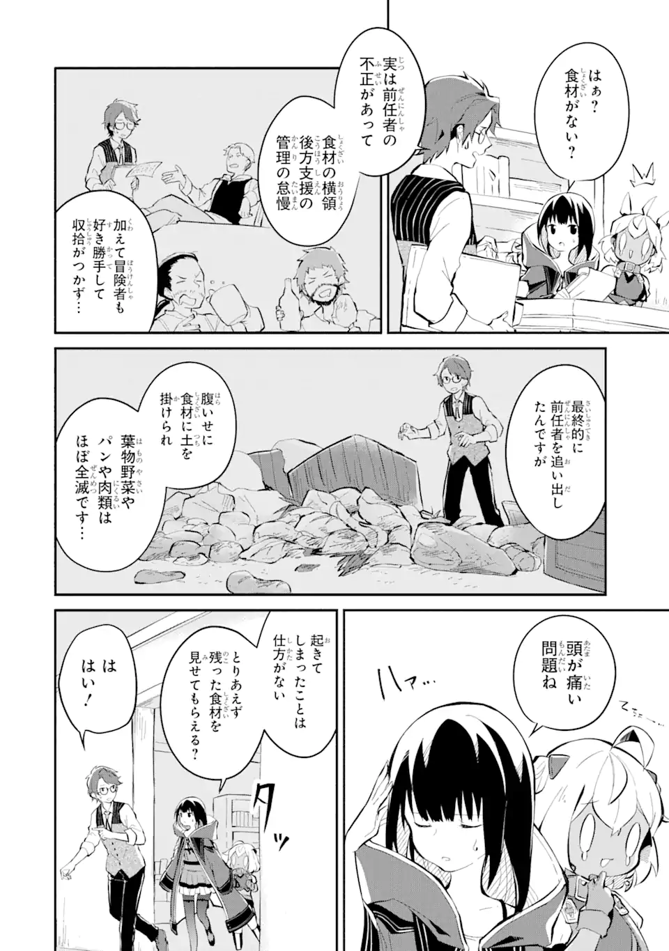 魔力チートな魔女になりました～創造魔法で気ままな異世界生活～ 第10.3話 - Page 6