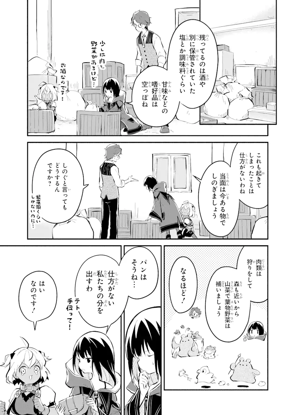 魔力チートな魔女になりました～創造魔法で気ままな異世界生活～ 第10.3話 - Page 7