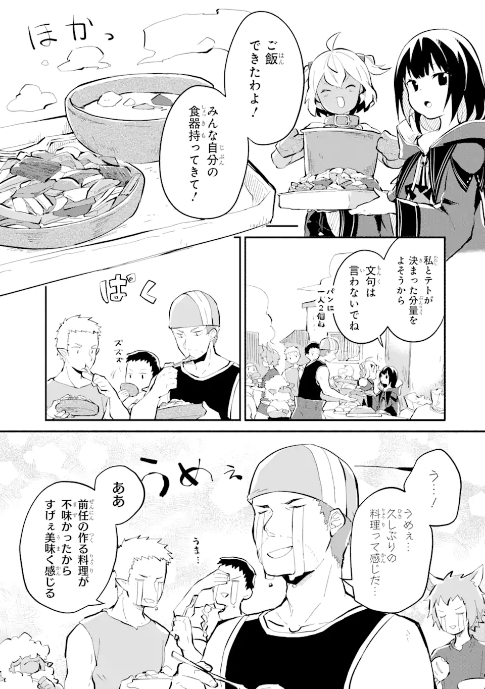 魔力チートな魔女になりました～創造魔法で気ままな異世界生活～ 第10.3話 - Page 9