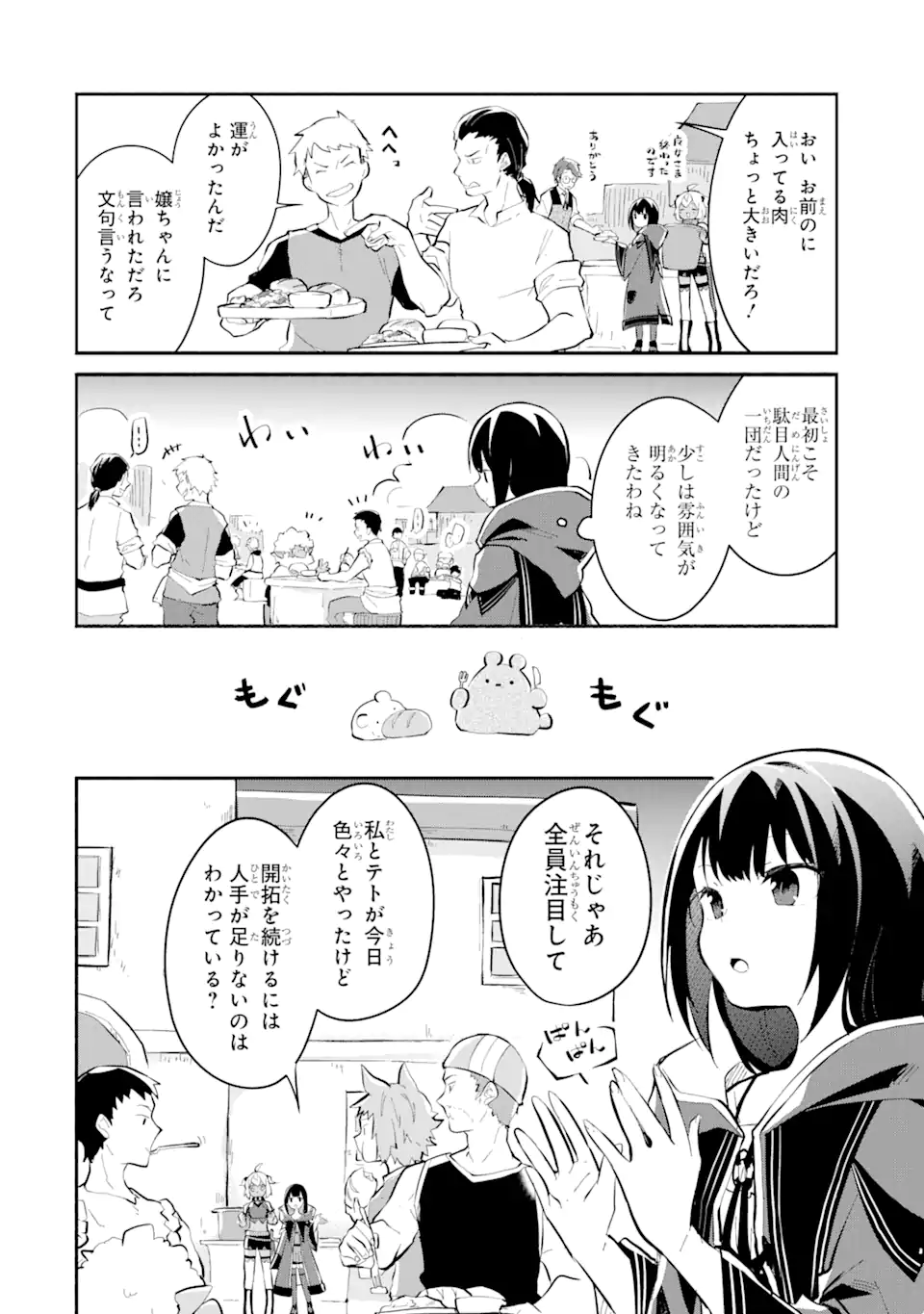 魔力チートな魔女になりました～創造魔法で気ままな異世界生活～ 第10.3話 - Page 11