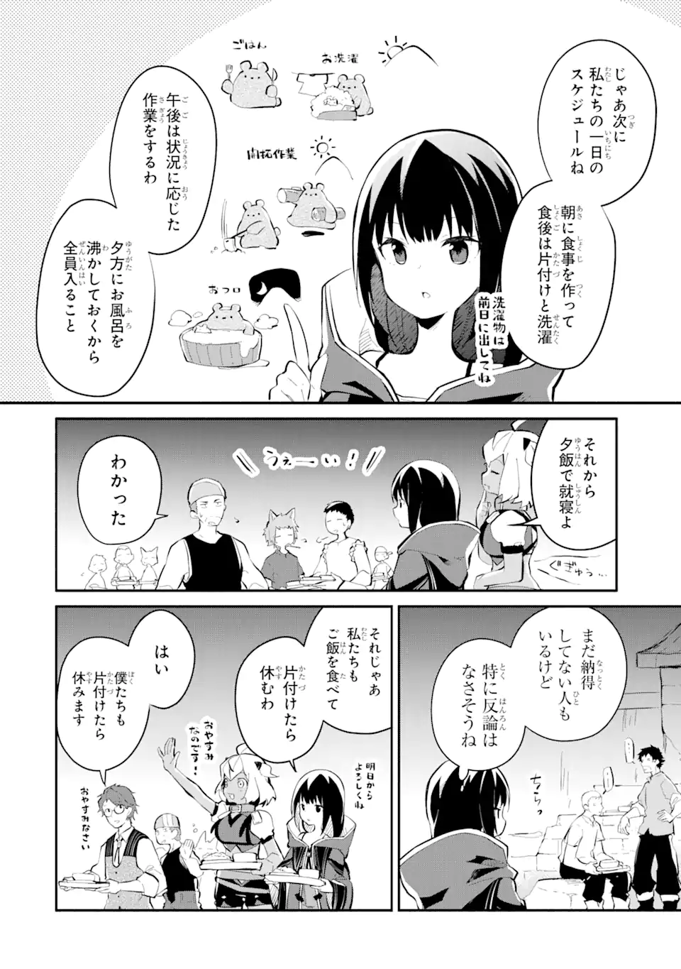 魔力チートな魔女になりました～創造魔法で気ままな異世界生活～ 第10.3話 - Page 12