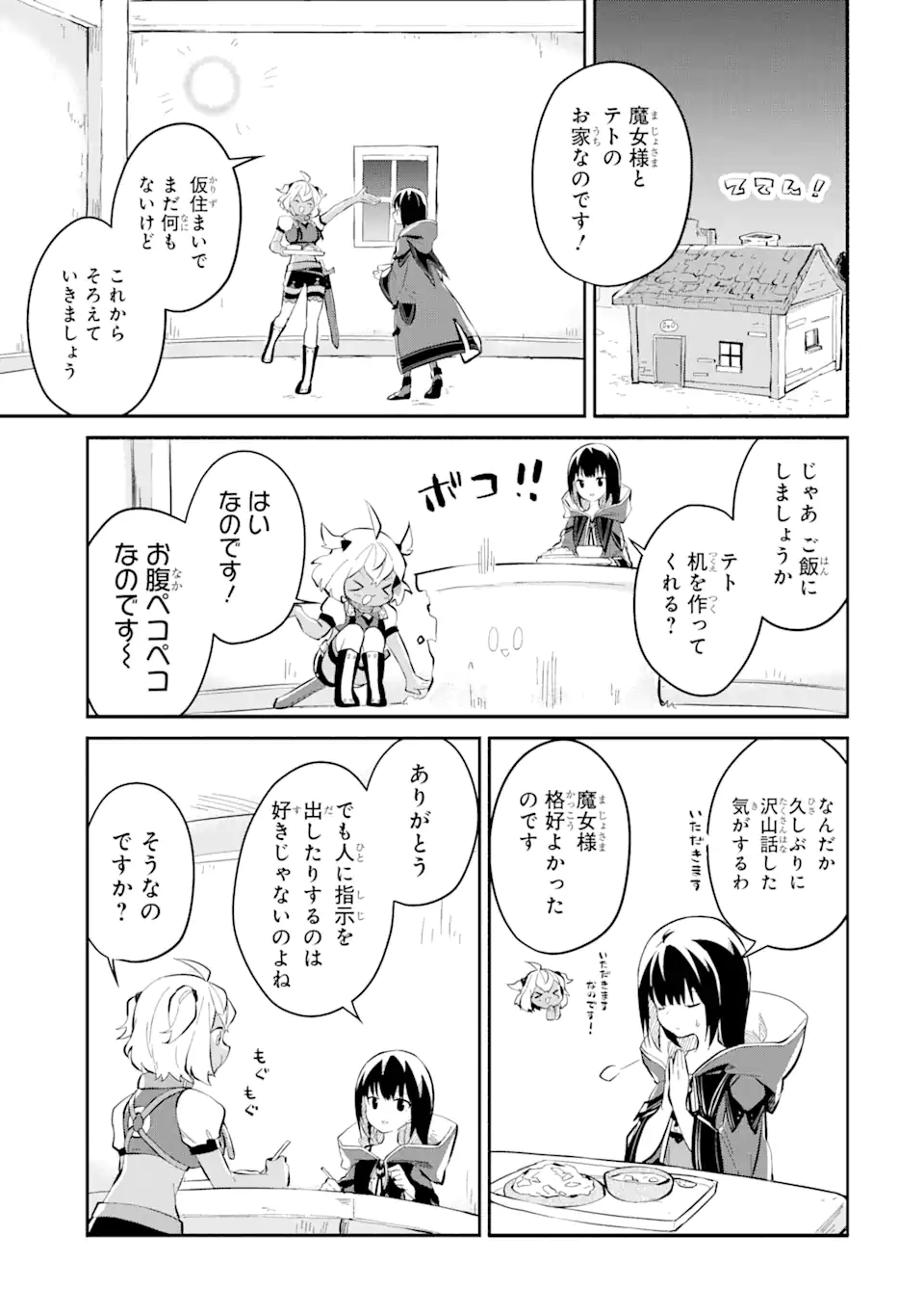 魔力チートな魔女になりました～創造魔法で気ままな異世界生活～ 第10.3話 - Page 14