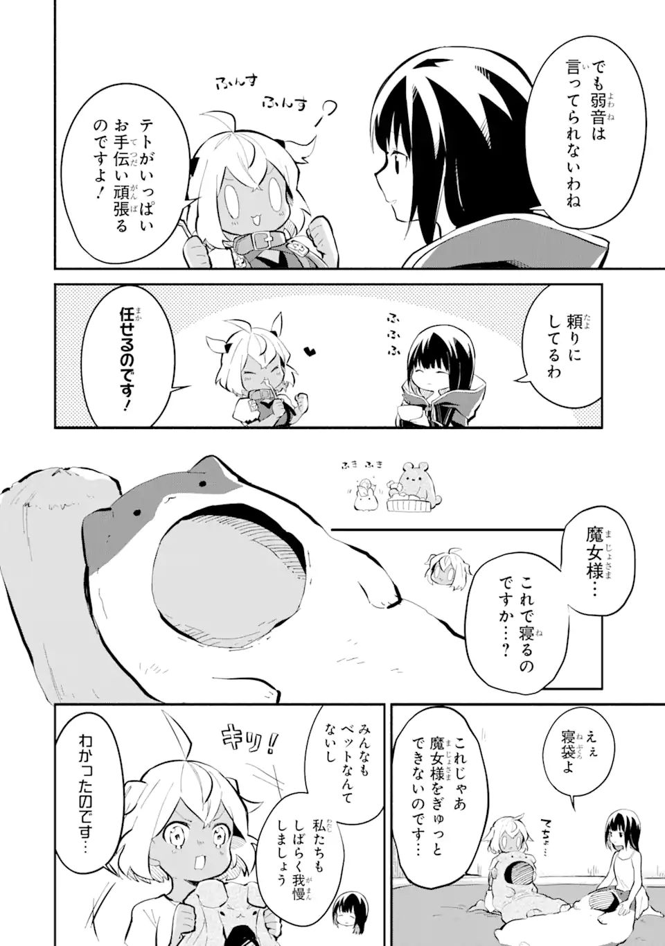 魔力チートな魔女になりました～創造魔法で気ままな異世界生活～ 第10.3話 - Page 14