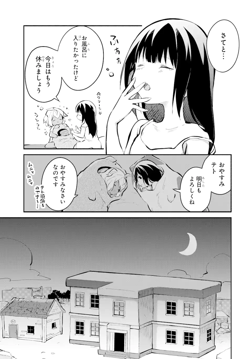 魔力チートな魔女になりました～創造魔法で気ままな異世界生活～ 第10.3話 - Page 15