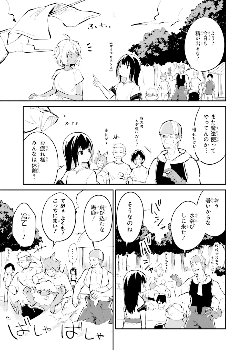 魔力チートな魔女になりました～創造魔法で気ままな異世界生活～ 第11.1話 - Page 6