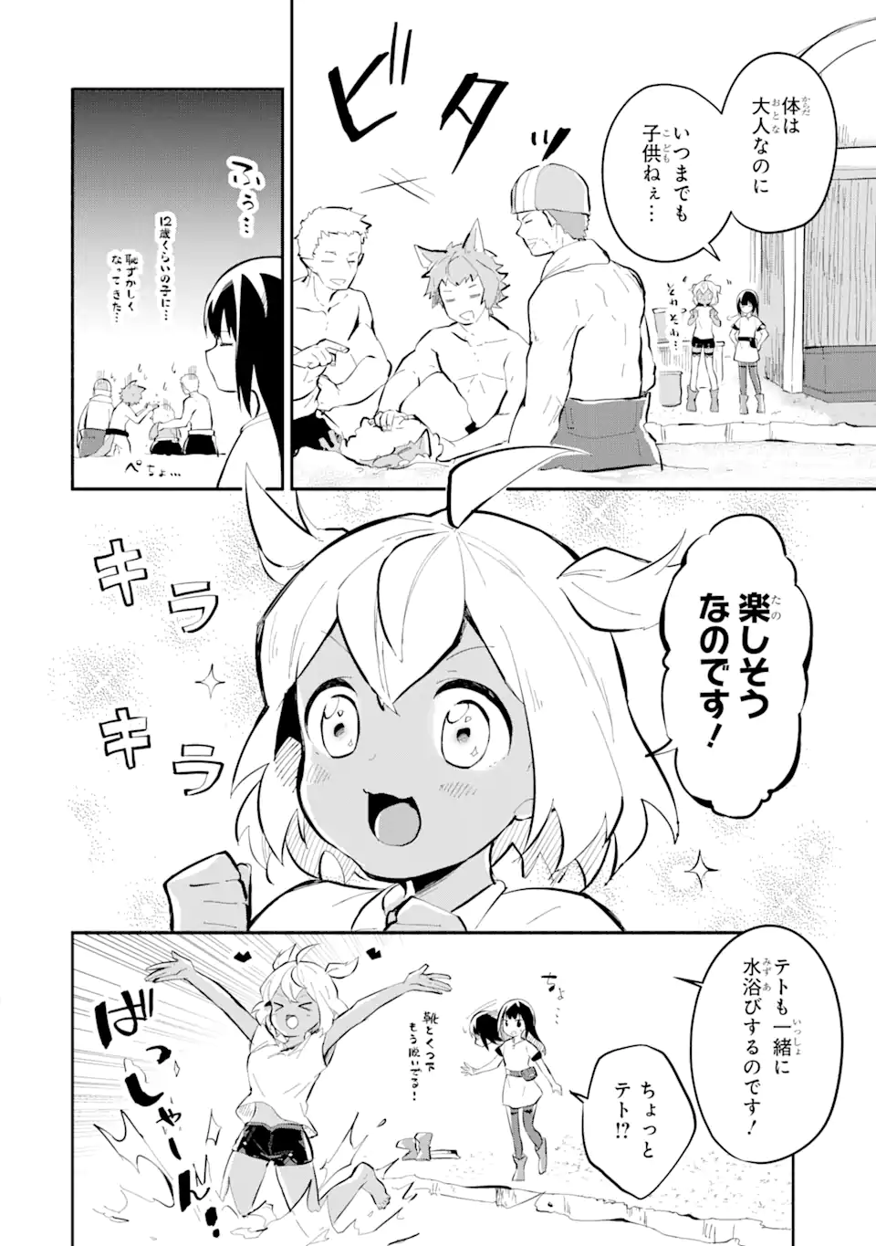 魔力チートな魔女になりました～創造魔法で気ままな異世界生活～ 第11.1話 - Page 6