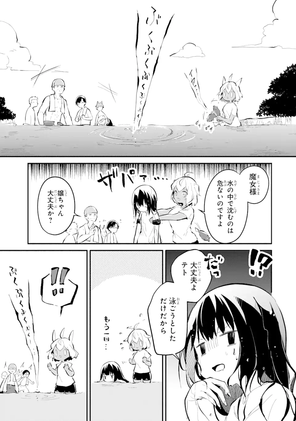 魔力チートな魔女になりました～創造魔法で気ままな異世界生活～ 第11.1話 - Page 10