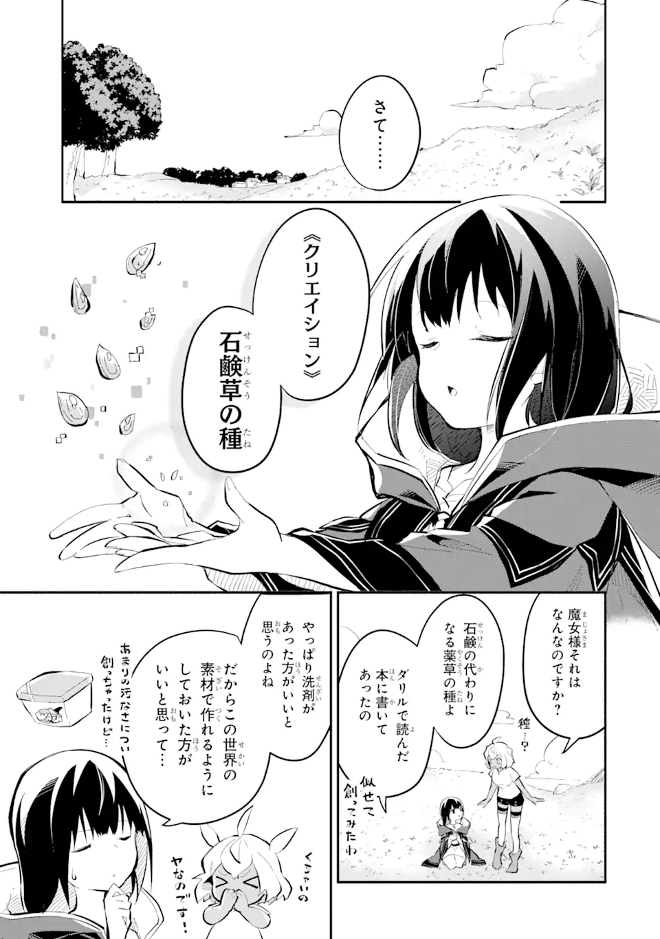 魔力チートな魔女になりました～創造魔法で気ままな異世界生活～ 第11.1話 - Page 13