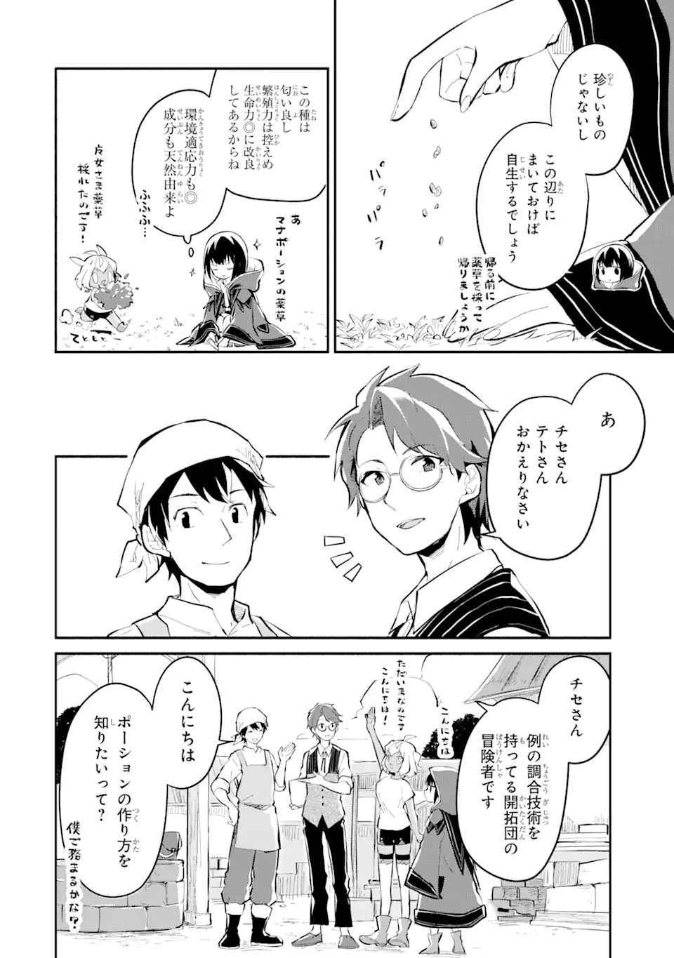 魔力チートな魔女になりました～創造魔法で気ままな異世界生活～ 第11.1話 - Page 15