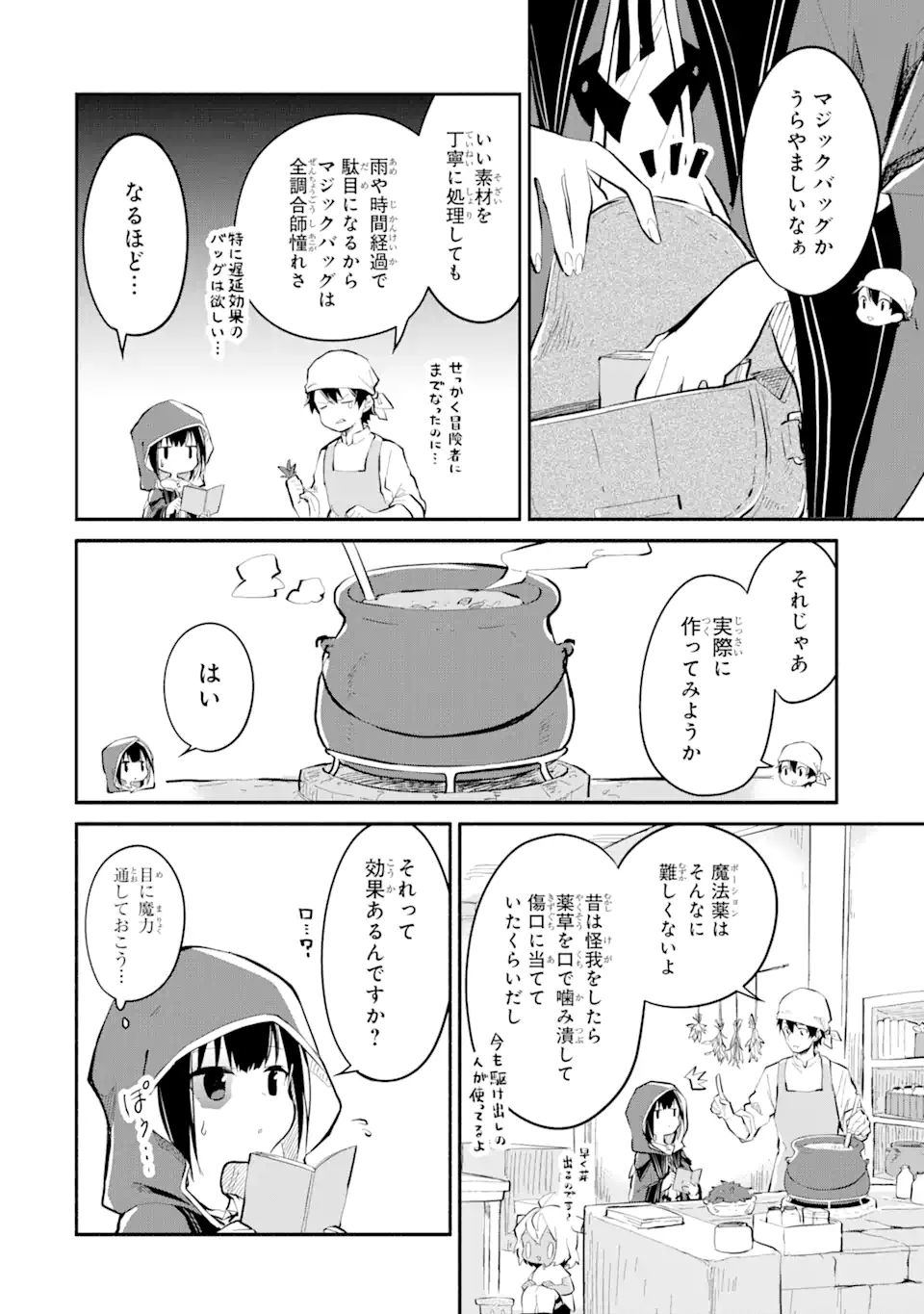 魔力チートな魔女になりました～創造魔法で気ままな異世界生活～ 第11.2話 - Page 4