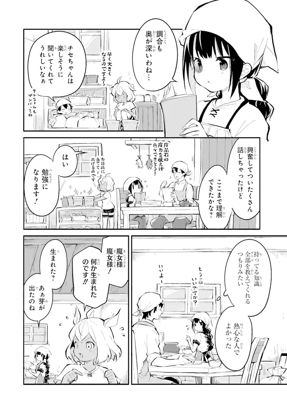 魔力チートな魔女になりました～創造魔法で気ままな異世界生活～ 第11.2話 - Page 10