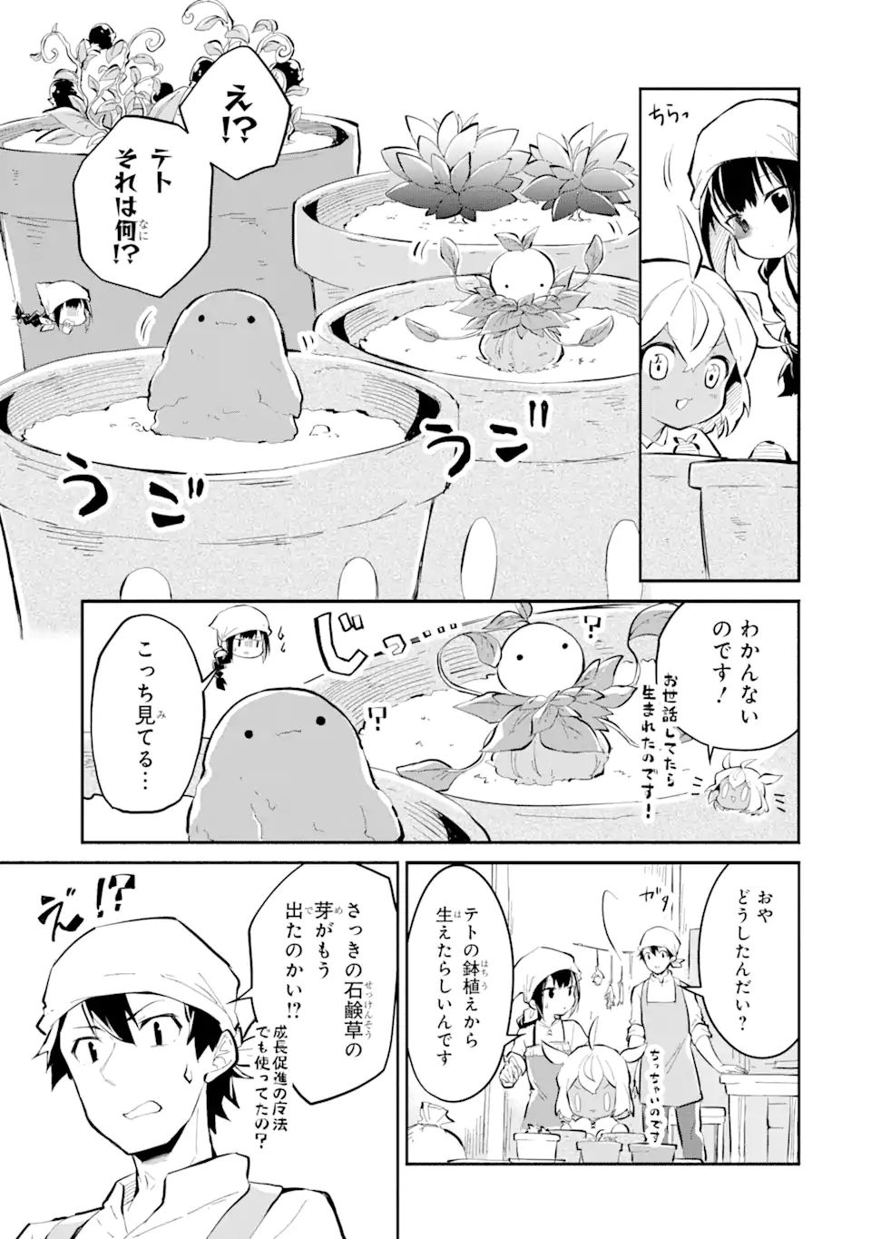 魔力チートな魔女になりました～創造魔法で気ままな異世界生活～ 第11.2話 - Page 11