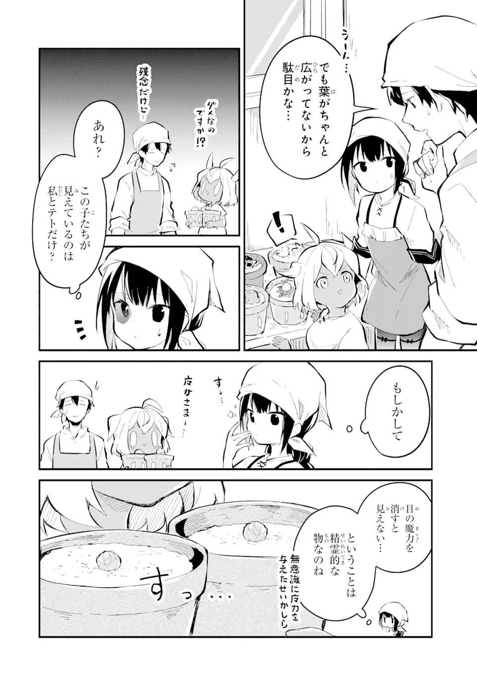 魔力チートな魔女になりました～創造魔法で気ままな異世界生活～ 第11.2話 - Page 12