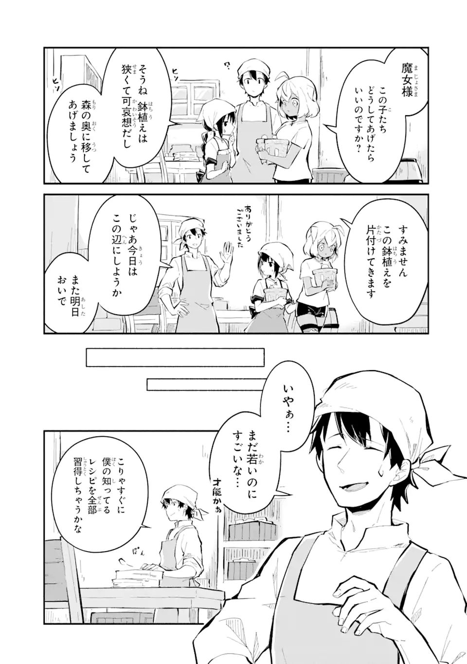 魔力チートな魔女になりました～創造魔法で気ままな異世界生活～ 第11.2話 - Page 12