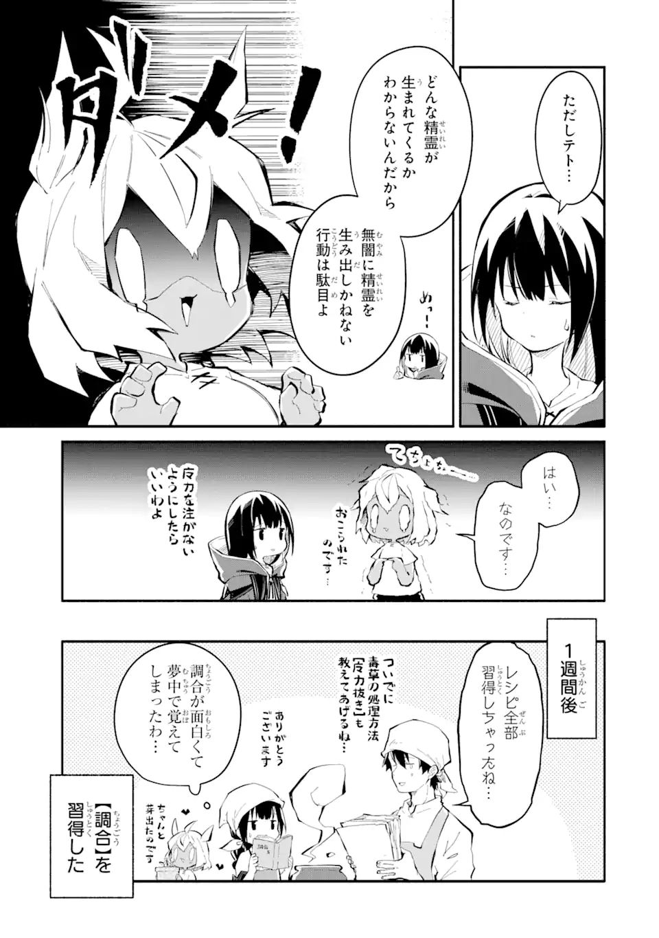 魔力チートな魔女になりました～創造魔法で気ままな異世界生活～ 第11.2話 - Page 15