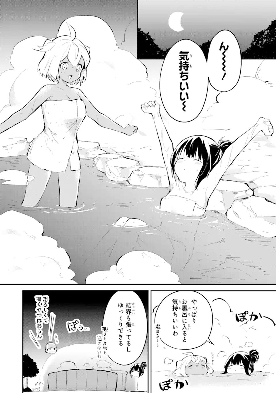 魔力チートな魔女になりました～創造魔法で気ままな異世界生活～ 第11.2話 - Page 16